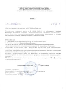 приказ о зачислении на логопункт