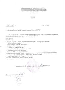 приказ о создании ПМПк